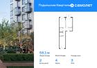 2-к квартира, 58 м², 3/9 эт.