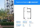 1-к квартира, 22 м², 7/9 эт.