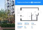 1-к квартира, 26 м², 7/9 эт.