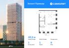 1-к квартира, 46 м², 9/25 эт.