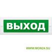 Молния-24 «выход» оповещатель охранно-пожарный световой (табло)