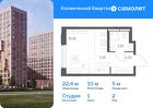 1-к квартира, 22 м², 2/12 эт.