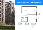 1-к квартира, 40 м², 24/24 эт.