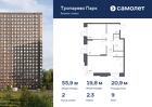 2-к квартира, 55 м², 9/23 эт.