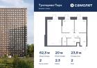 2-к квартира, 62 м², 2/23 эт.