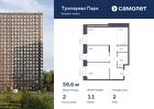 2-к квартира, 56 м², 2/16 эт.