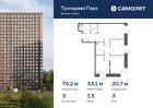 3-к квартира, 74 м², 3/16 эт.