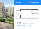 1-к квартира, 22 м², 3/8 эт.