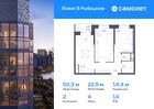 2-к квартира, 50 м², 14/23 эт.