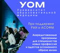Университет образовательной медицины