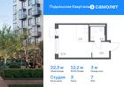 1-к квартира, 22 м², 7/9 эт.