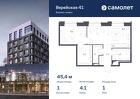 1-к квартира, 45 м², 1/6 эт.