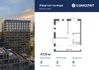 2-к квартира, 47 м², 6/17 эт.