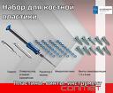 Набор для костной пластики КОНМЕТ