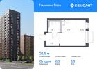 1-к квартира, 21 м², 13/17 эт.