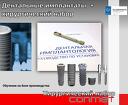 Дентальные имплантаты и хирургический набор