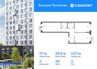 2-к квартира, 57 м², 2/17 эт.