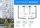 2-к квартира, 50 м², 17/25 эт.
