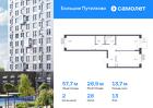 2-к квартира, 57 м², 13/17 эт.