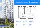 2-к квартира, 50 м², 20/25 эт.