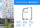 1-к квартира, 25 м², 24/25 эт.