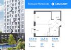1-к квартира, 33 м², 9/25 эт.