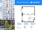 1-к квартира, 43 м², 11/17 эт.