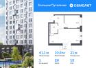 1-к квартира, 41 м², 15/17 эт.