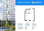 1-к квартира, 26 м², 12/25 эт.