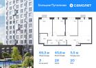 3-к квартира, 69 м², 20/25 эт.