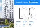 2-к квартира, 51 м², 13/25 эт.