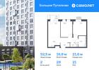 2-к квартира, 52 м², 21/25 эт.