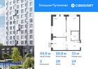 2-к квартира, 49 м², 24/25 эт.