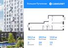 2-к квартира, 58 м², 13/18 эт.