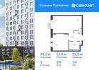 1-к квартира, 41 м², 14/18 эт.