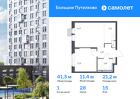 1-к квартира, 41 м², 15/18 эт.