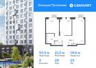 2-к квартира, 50 м², 23/25 эт.