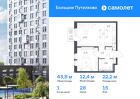 1-к квартира, 43 м², 15/17 эт.