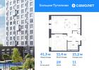 1-к квартира, 41 м², 11/18 эт.