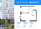 1-к квартира, 40 м², 13/17 эт.