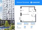 1-к квартира, 36 м², 15/17 эт.