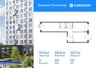 2-к квартира, 57 м², 15/17 эт.