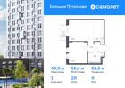 1-к квартира, 43 м², 9/17 эт.