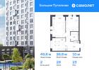 2-к квартира, 49 м², 23/25 эт.