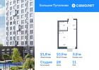 1-к квартира, 21 м², 11/25 эт.