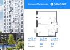 1-к квартира, 44 м², 13/17 эт.
