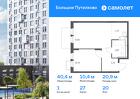 1-к квартира, 40 м², 20/25 эт.