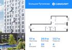 2-к квартира, 56 м², 4/17 эт.