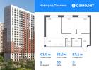 2-к квартира, 61 м², 3/22 эт.