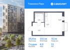 1-к квартира, 25 м², 11/17 эт.